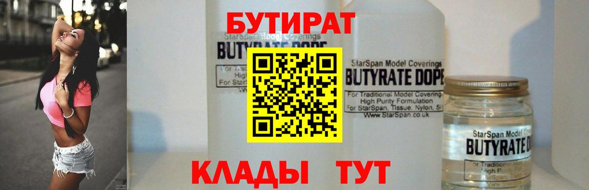 Сибай  БУТИРАТ  Вход с VPN  Бутират вода 