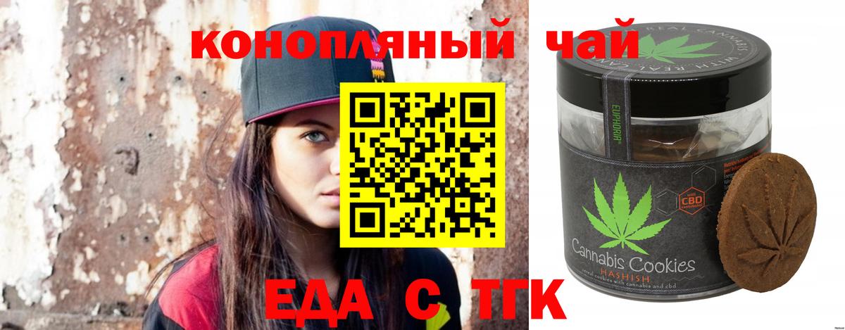 Еда ТГК марихуана  Сибай 