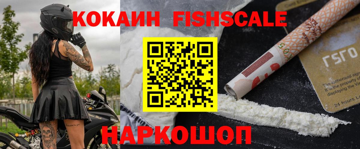 Сибай  Кокаин FishScale  Вход с VPN 