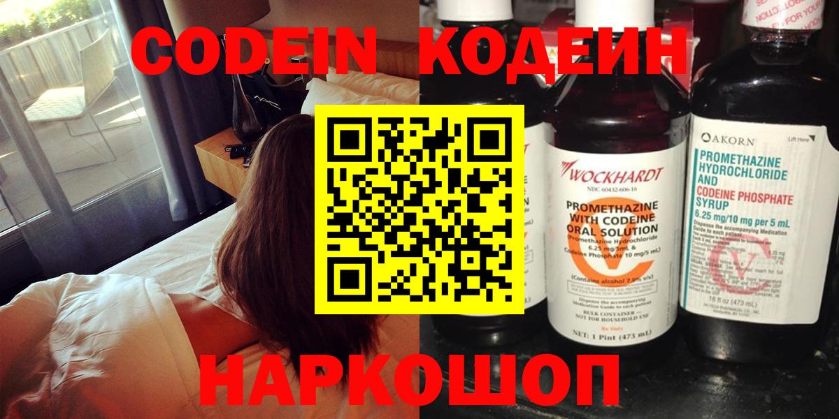 Кодеин напиток Lean (лин)  Кодеин напиток Lean (лин)  Вход с VPN  Сибай 