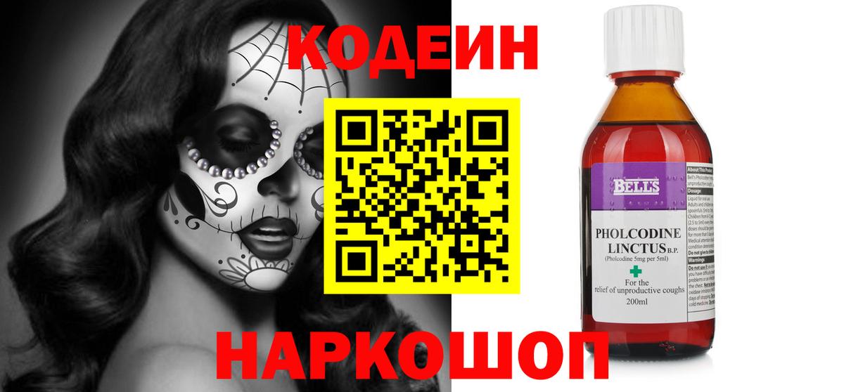 Кодеин Purple Drank Сибай