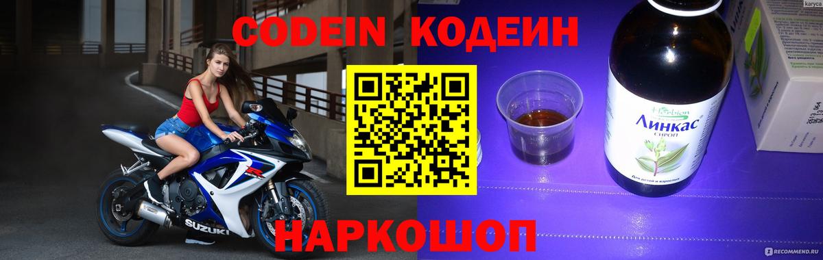 Кодеин напиток Lean (лин) Сибай