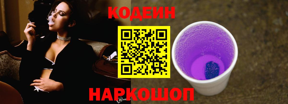 Кодеин напиток Lean (лин)  Сибай  Кодеин напиток Lean (лин) 