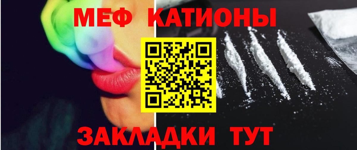 Меф мяу мяу Сибай